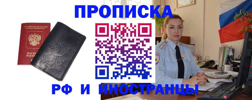 временная регистрация в квартире в Покачах