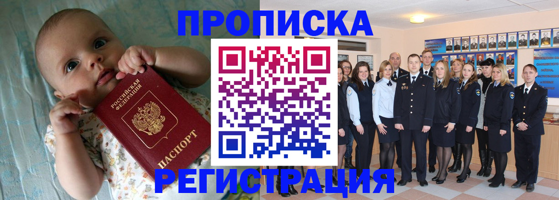 прописка в Покачах